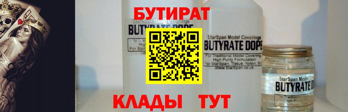 Бутират вода Бор