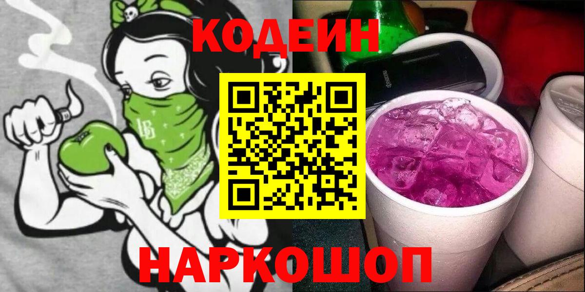 Кодеиновый сироп Lean напиток Lean (лин)  Кодеиновый сироп Lean напиток Lean (лин)  Вход с VPN  Бор 