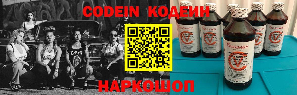 Кодеин напиток Lean (лин) Бор