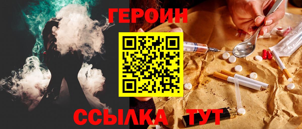 Героин герыч Бор