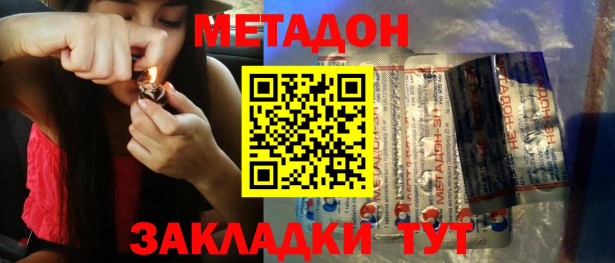Метадон кристалл Бор