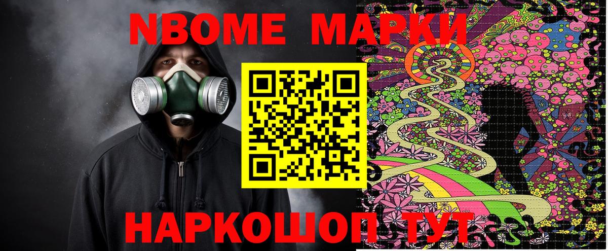 Марки N-bome 1,5мг Бор